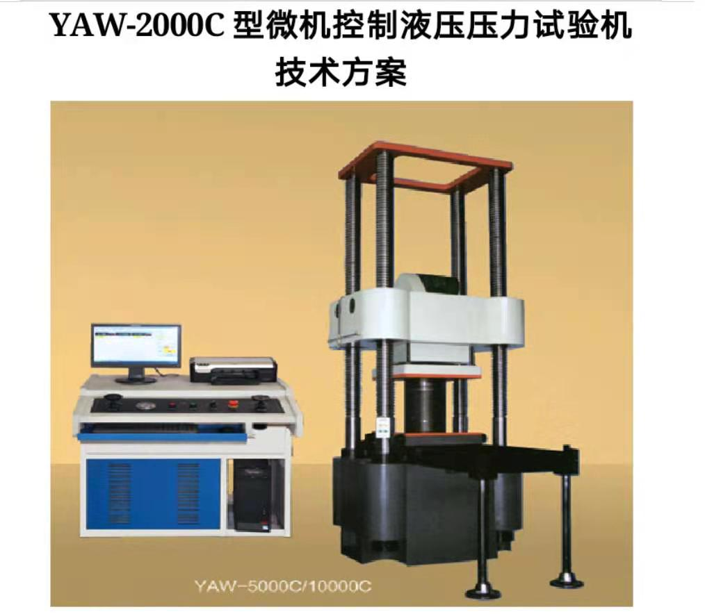 万测】试验设备YAW-300D微机控制抗折抗�压试验机